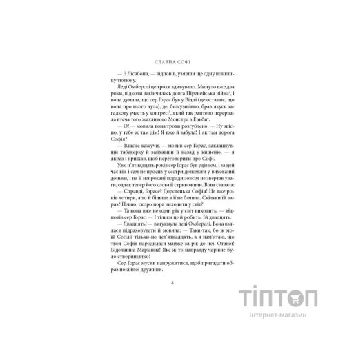 Книга Славна Софі - Джорджет Геєр Астролябія (9786176643050)