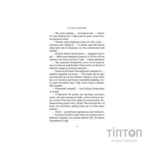 Книга Славна Софі - Джорджет Геєр Астролябія (9786176643050)