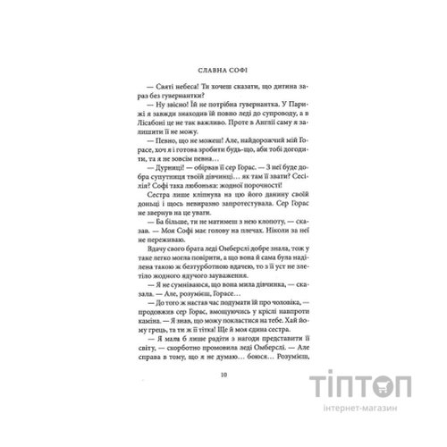 Книга Славна Софі - Джорджет Геєр Астролябія (9786176643050)