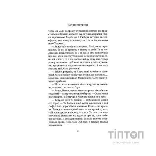 Книга Славна Софі - Джорджет Геєр Астролябія (9786176643050)