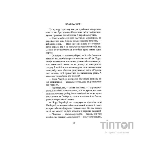 Книга Славна Софі - Джорджет Геєр Астролябія (9786176643050)