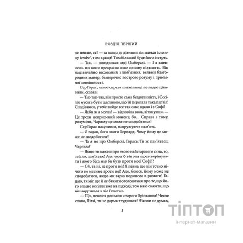 Книга Славна Софі - Джорджет Геєр Астролябія (9786176643050)