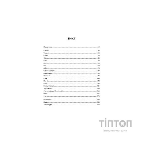 Книга Словник мови тіла. Секрети невербальної комунікації - Джо Наварро Vivat (9789669823052)