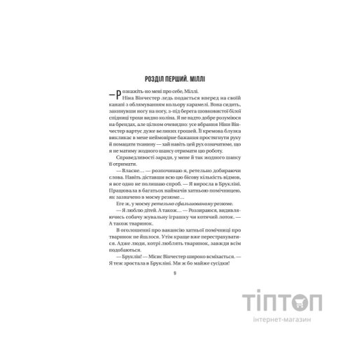 Книга Служниця - Фріда Мак-Фадден Vivat (9786171701427)