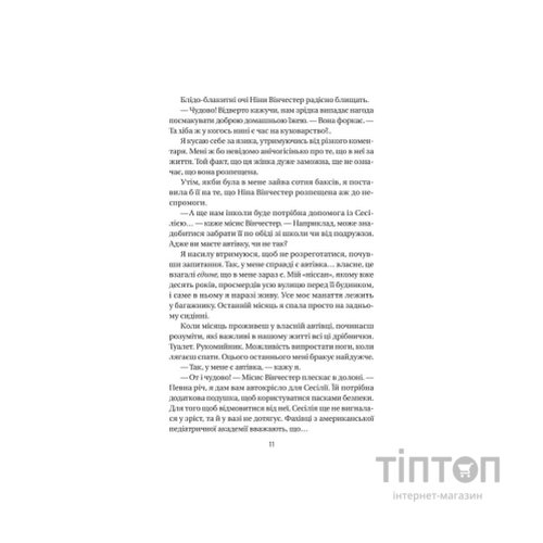 Книга Служниця - Фріда Мак-Фадден Vivat (9786171701427)