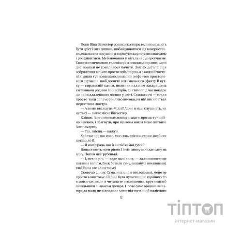 Книга Служниця - Фріда Мак-Фадден Vivat (9786171701427)