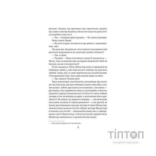 Книга Служниця - Фріда Мак-Фадден Vivat (9786171701427)