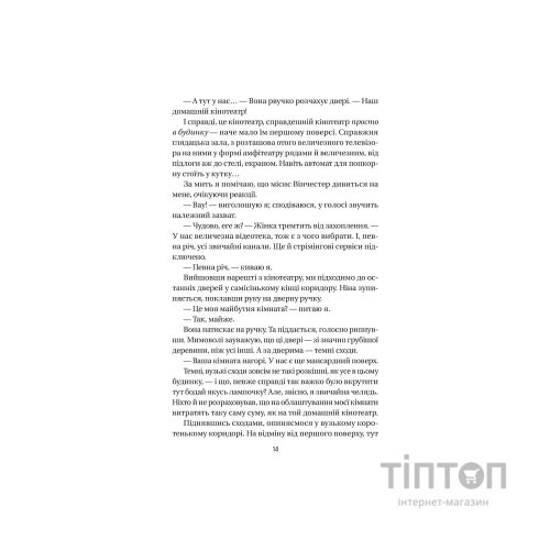 Книга Служниця - Фріда Мак-Фадден Vivat (9786171701427)