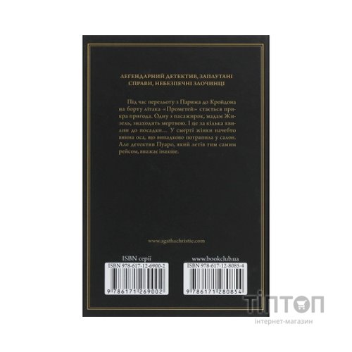 Книга Смерть у хмарах - Агата Крісті КСД (9786171280854)
