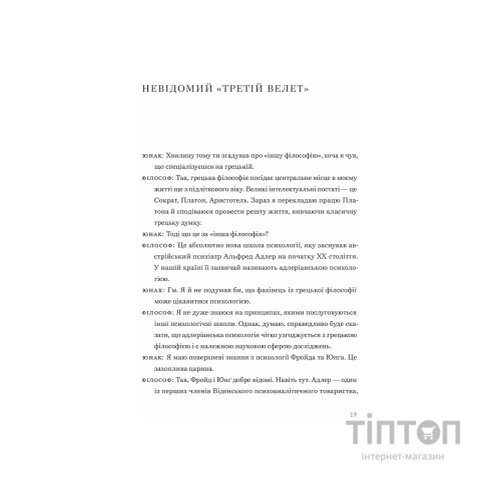 Книга Сміливість не подобатися - Ічіро Кішімі, Фумітаке Коґа Видавництво Старого Лева (9789664485071)