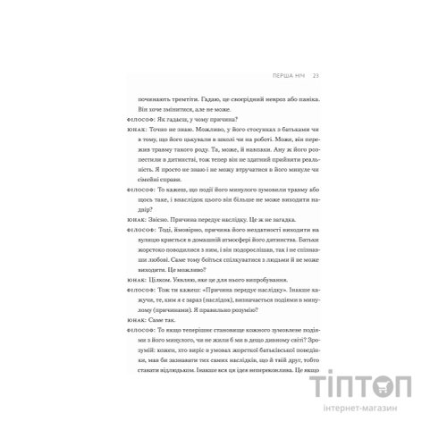 Книга Сміливість не подобатися - Ічіро Кішімі, Фумітаке Коґа Видавництво Старого Лева (9789664485071)