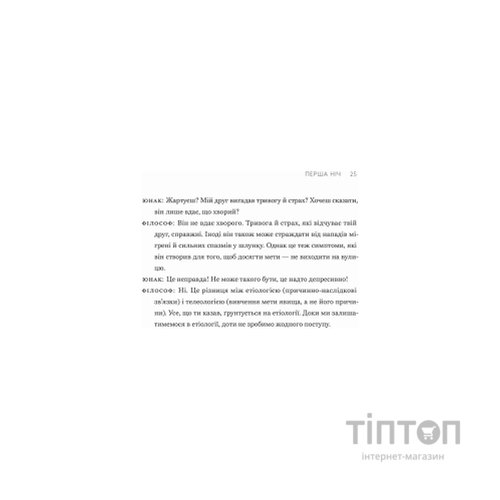Книга Сміливість не подобатися - Ічіро Кішімі, Фумітаке Коґа Видавництво Старого Лева (9789664485071)