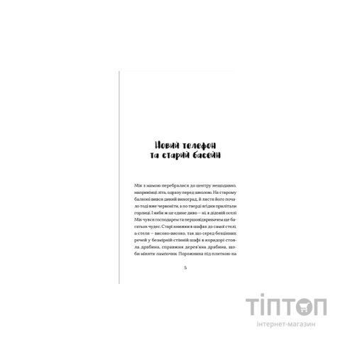 Книга Сніговий тепл - Катерина Бабкіна Видавництво Старого Лева (9789666799855)