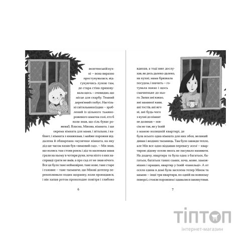 Книга Сніговий тепл - Катерина Бабкіна Видавництво Старого Лева (9789666799855)