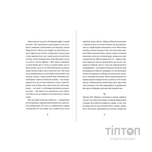 Книга Сніговий тепл - Катерина Бабкіна Видавництво Старого Лева (9789666799855)