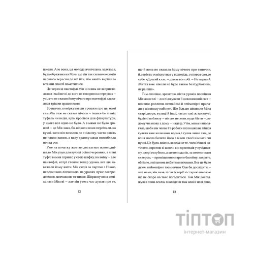 Книга Сніговий тепл - Катерина Бабкіна Видавництво Старого Лева (9789666799855)