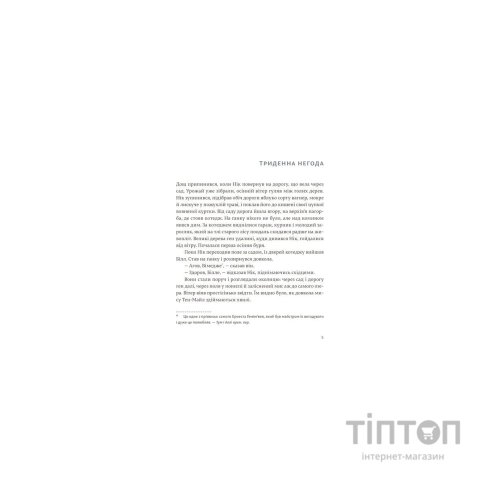 Книга Сніги Кіліманджаро - Ернест Гемінґвей Видавництво Старого Лева (9786176797500)