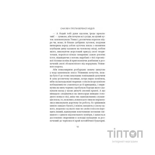 Книга Сни увіч проти вербної неділі - Віталій Левун Астролябія (9786176641940)