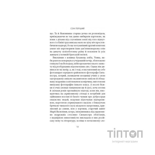 Книга Сни увіч проти вербної неділі - Віталій Левун Астролябія (9786176641940)