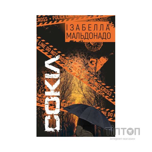 Книга Сокіл - Ізабелла Мальдонадо BookChef (9786175481349)