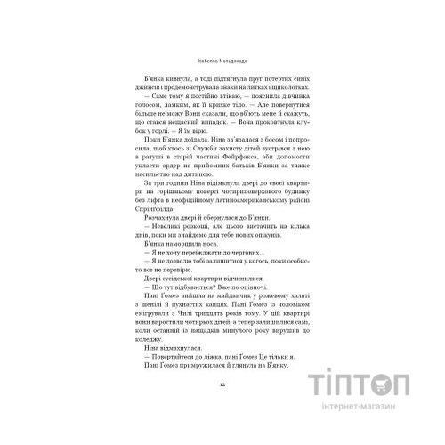 Книга Сокіл - Ізабелла Мальдонадо BookChef (9786175481349)