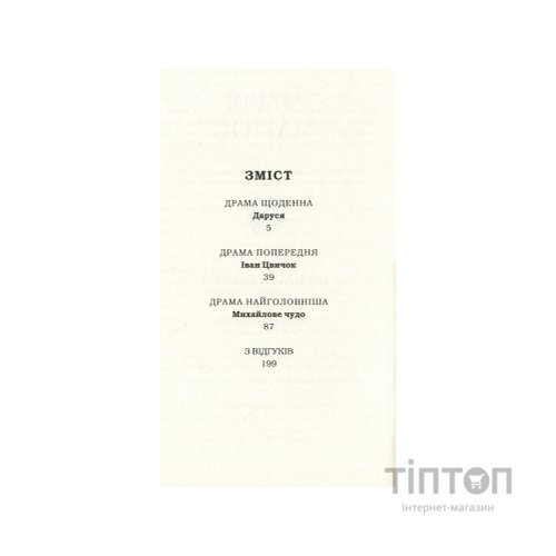 Книга Солодка Даруся - Марія Матіос А-ба-ба-га-ла-ма-га (9786175851951)