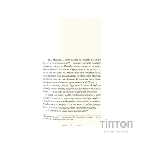 Книга Солодка Даруся - Марія Матіос А-ба-ба-га-ла-ма-га (9786175851951)