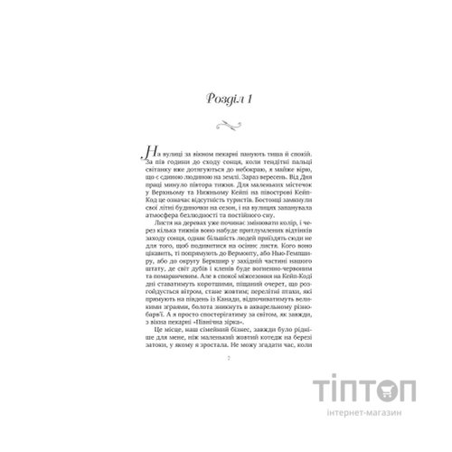 Книга Солодкі чари забуття - Крістін Гармел Vivat (9786171714243)