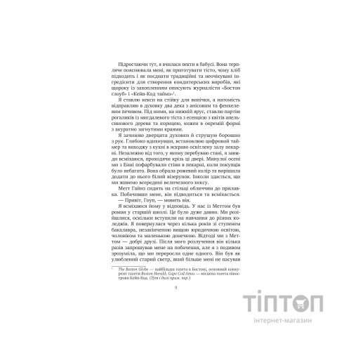 Книга Солодкі чари забуття - Крістін Гармел Vivat (9786171714243)