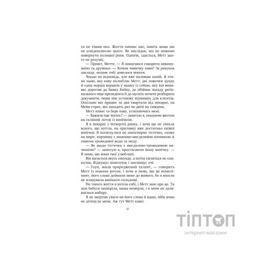 Книга Солодкі чари забуття - Крістін Гармел Vivat (9786171714243)