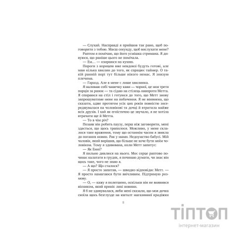 Книга Солодкі чари забуття - Крістін Гармел Vivat (9786171714243)