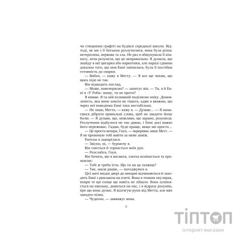 Книга Солодкі чари забуття - Крістін Гармел Vivat (9786171714243)
