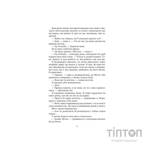 Книга Солодкі чари забуття - Крістін Гармел Vivat (9786171714243)