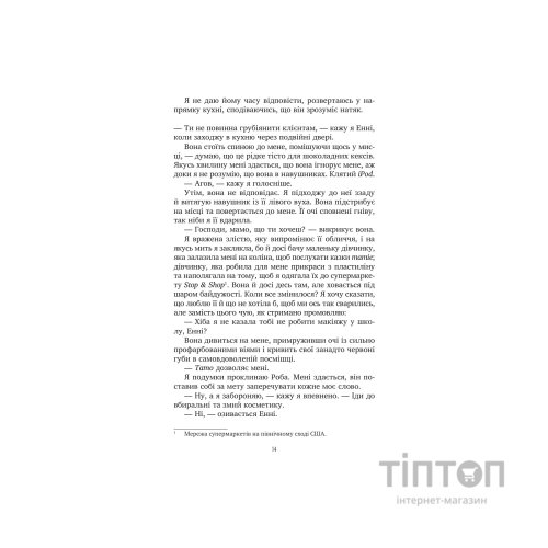 Книга Солодкі чари забуття - Крістін Гармел Vivat (9786171714243)