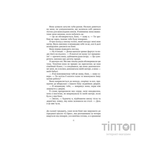Книга Солодкі чари забуття - Крістін Гармел Vivat (9786171714243)