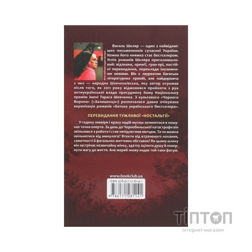 Книга Спів Божої пташки - Василь Шкляр КСД (9786171281141)