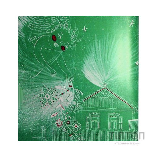 Книга Співаник різдвяний Видавництво Старого Лева (9786179538209)