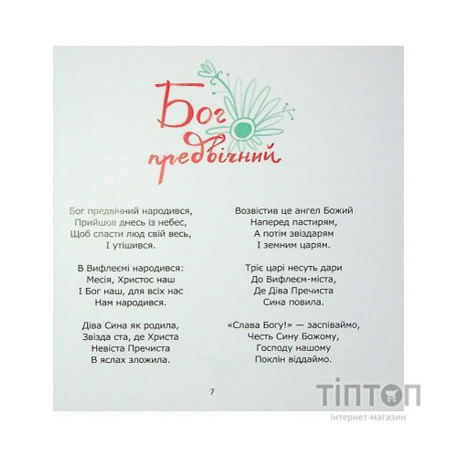 Книга Співаник різдвяний Видавництво Старого Лева (9786179538209)