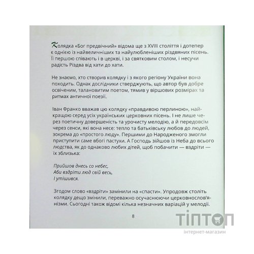 Книга Співаник різдвяний Видавництво Старого Лева (9786179538209)