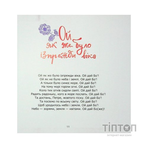 Книга Співаник різдвяний Видавництво Старого Лева (9786179538209)