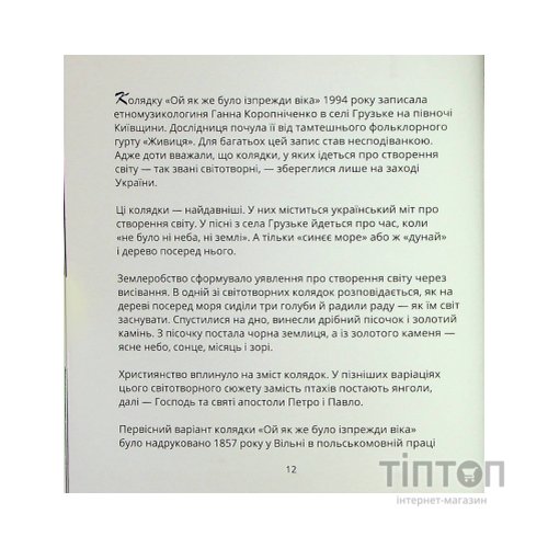 Книга Співаник різдвяний Видавництво Старого Лева (9786179538209)