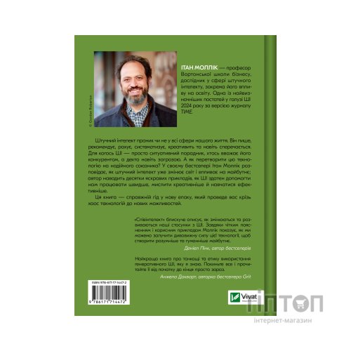 Книга Співінтелект. Жити та працювати з ШІ - Ітан Моллік Vivat (9786171714472)