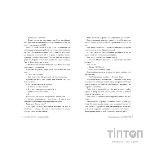 Книга Спогади про нього - Коллін Гувер Видавництво РМ (9786178248871)
