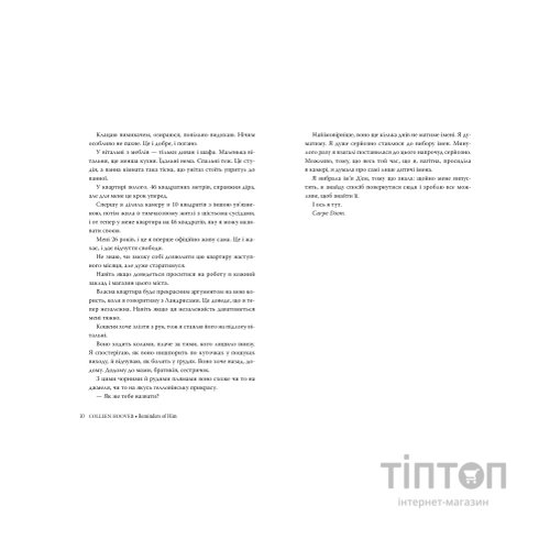 Книга Спогади про нього - Коллін Гувер Видавництво РМ (9786178248871)