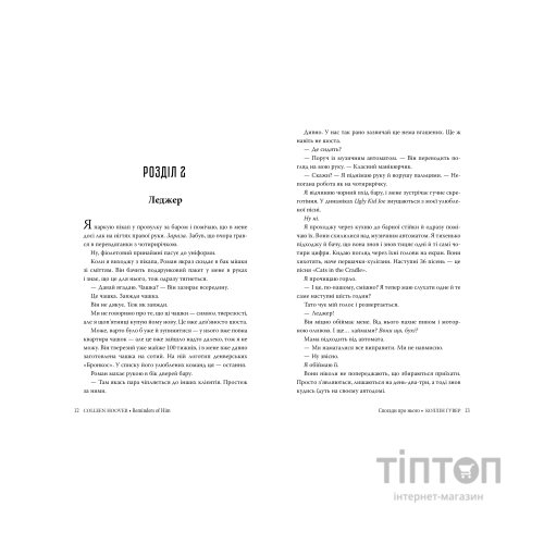 Книга Спогади про нього - Коллін Гувер Видавництво РМ (9786178248871)