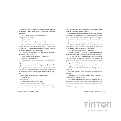 Книга Спогади про нього - Коллін Гувер Видавництво РМ (9786178248871)