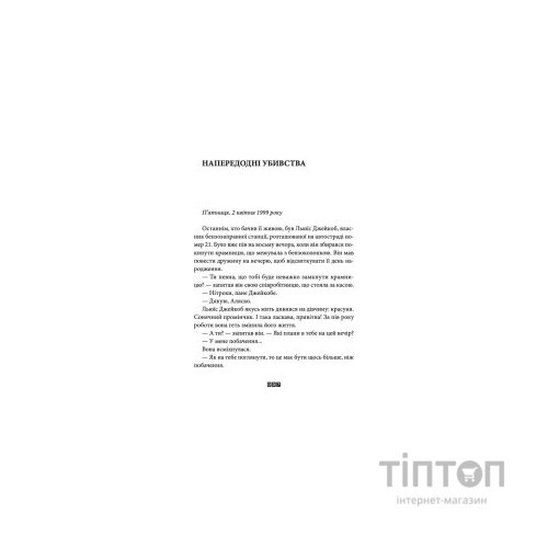 Книга Справа Аляски Сандерс - Жоель Діккер Видавництво Старого Лева (9789664481660)