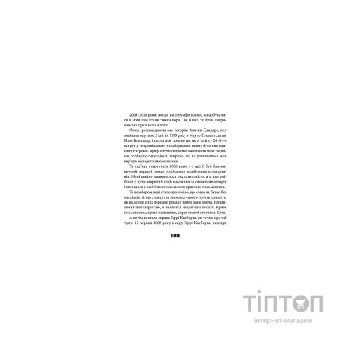Книга Справа Аляски Сандерс - Жоель Діккер Видавництво Старого Лева (9789664481660)