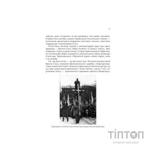 Книга Справа Василя Стуса. Збірка документів з архіву колишнього КДБ УРСР - Вахтанг Кіпіані Vivat (9789669429278)