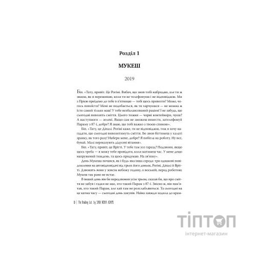 Книга Список для читання - Сара Ніша Адамс Видавництво РМ (9786178373290)